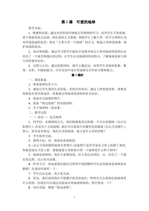 六年级全册品社教案 (1)