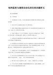 电网监控与调度自动化岗位培训题库五