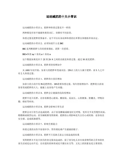 运动减肥的十大小常识