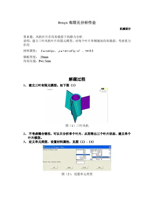风机叶片ansys分析(作业)