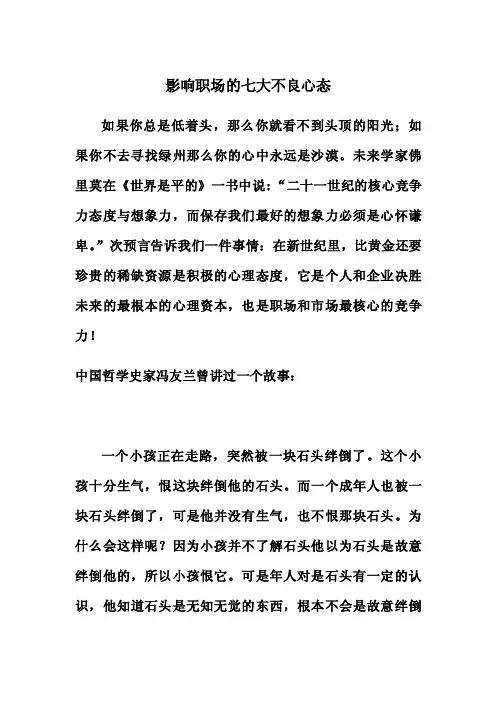 七大不良心态