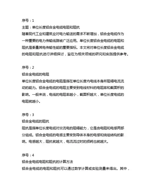 单位长度铝合金电缆电阻和阻抗