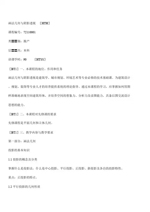 画法几何与阴影透视HTH
