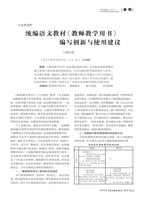 统编语文教材《教师教学用书》编写创新与使用建议