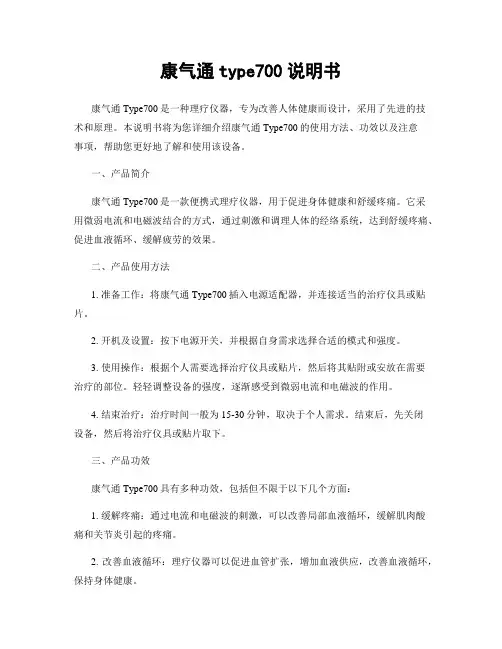 康气通type700说明书