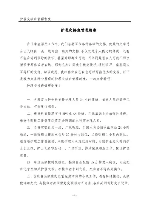 护理交接班管理制度