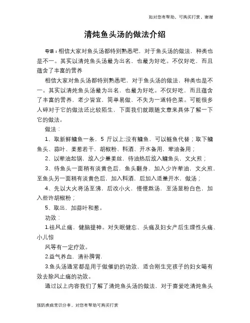 清炖鱼头汤的做法介绍