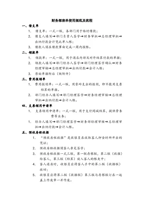 财务部表单使用规范及流程