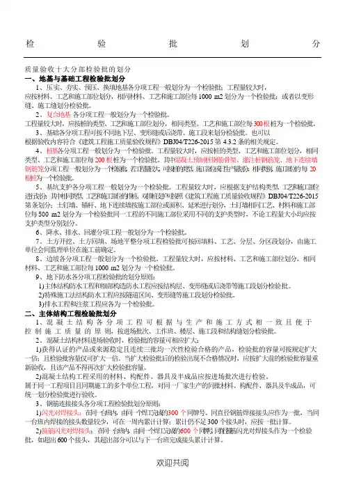 建筑工程检验批