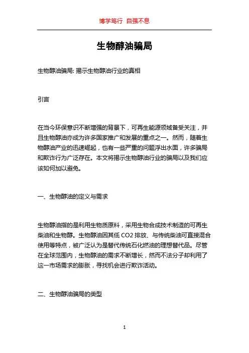 生物醇油骗局