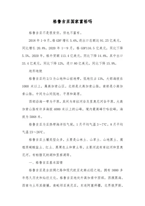 格鲁吉亚国家富裕吗
