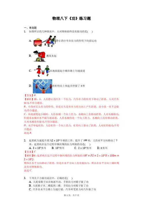物理八下《功》练习题-解析版