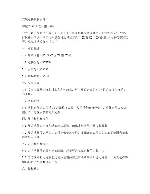 安装电梯授权委托书