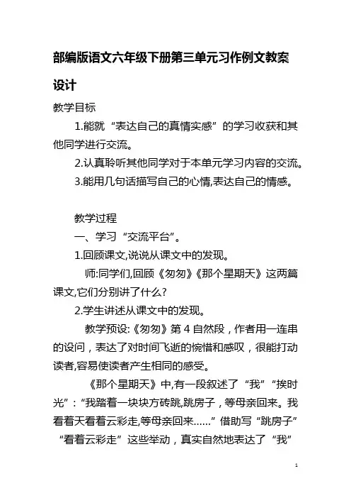 部编版语文六年级下册第三单元习作例文教案设计