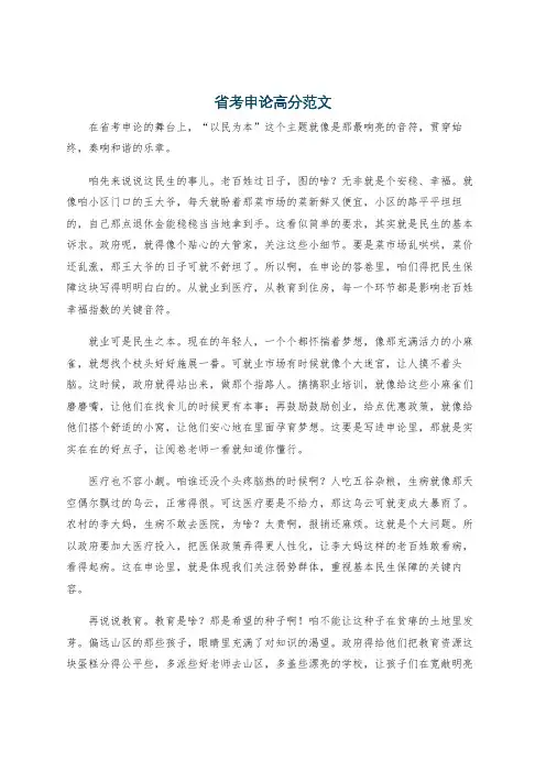 省考申论高分范文