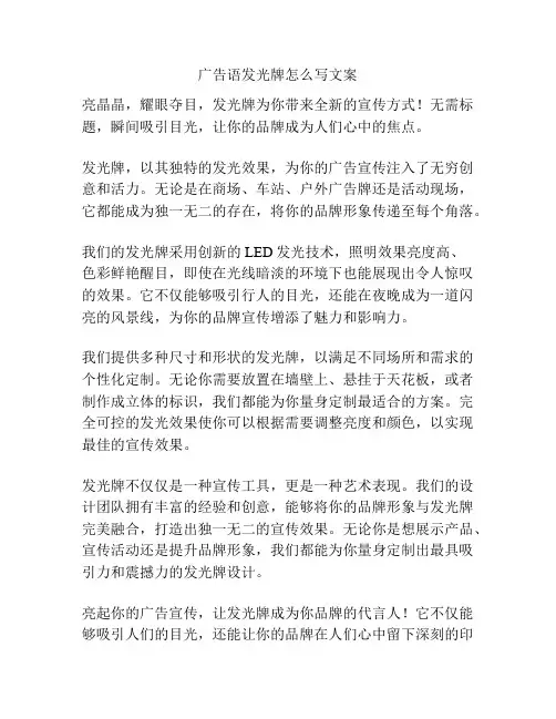 广告语发光牌怎么写文案
