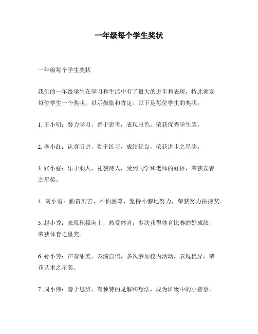 一年级每个学生奖状