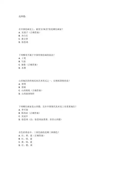 2015年山西美术特岗考试真题