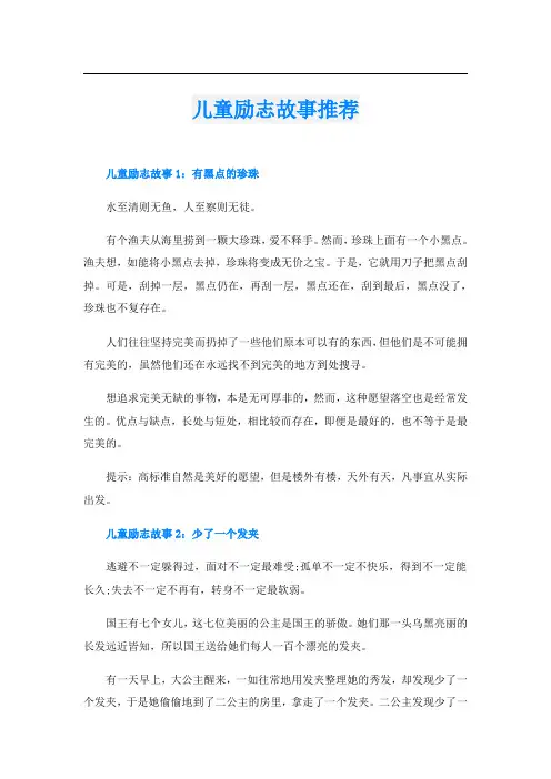 儿童励志故事推荐