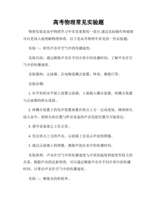 高考物理常见实验题