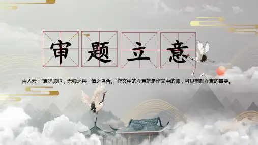 高考作文审题立意课件70张