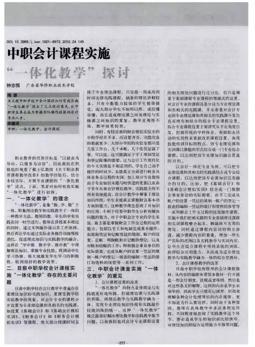 中职会计课程实施“一体化教学”探讨