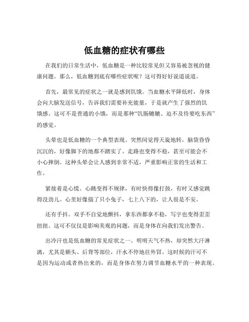低血糖的症状有哪些