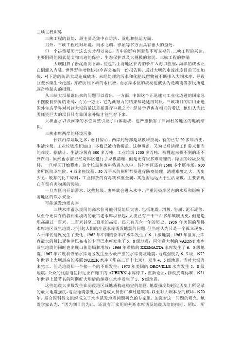 三峡工程利弊