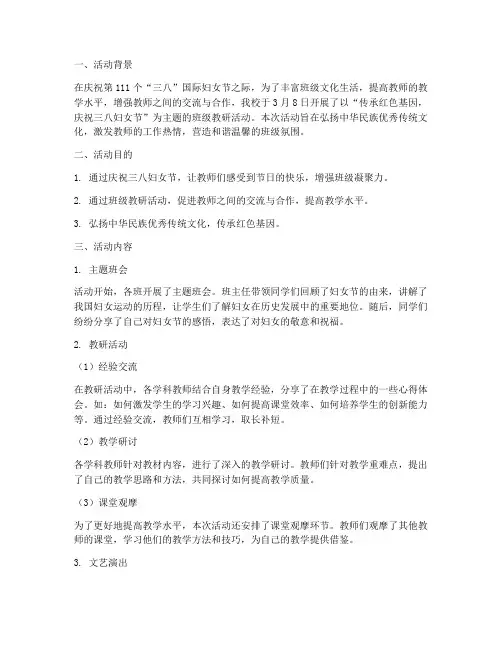 三八节班级教研活动记录
