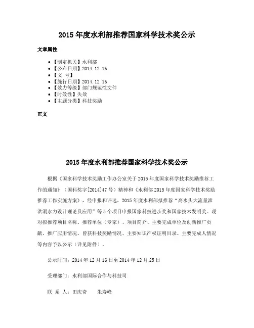 2015年度水利部推荐国家科学技术奖公示