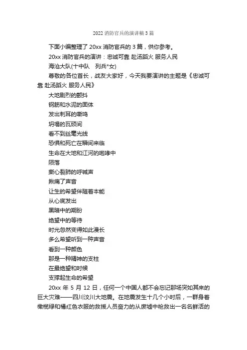 2022消防官兵的演讲稿3篇_安全演讲稿_