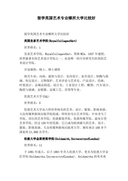 留学英国艺术专业哪所大学比较好