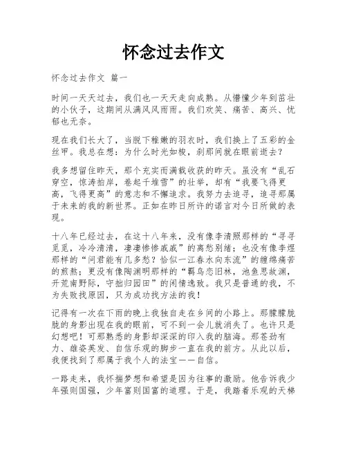 怀念过去作文