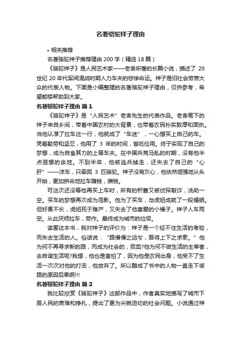 名著骆驼祥子理由