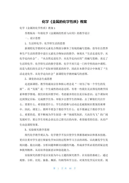 化学《金属的化学性质》教案