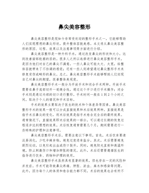 鼻尖美容整形