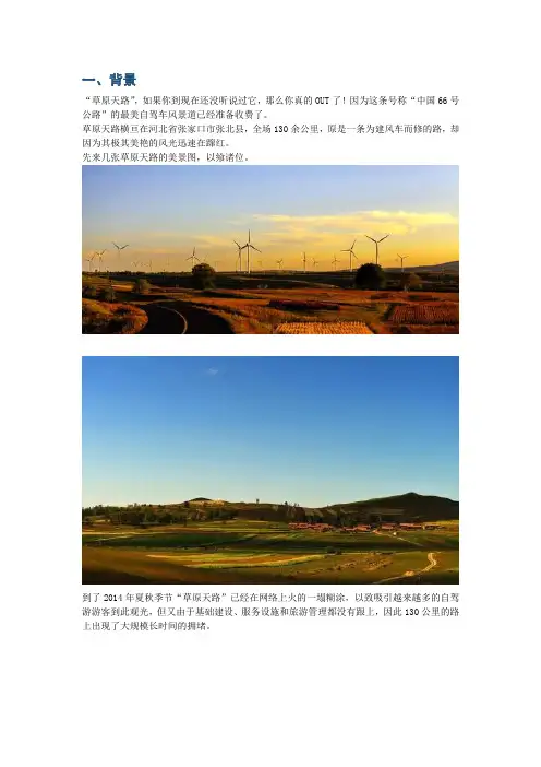 用大数据分析草原天路景区收费问题
