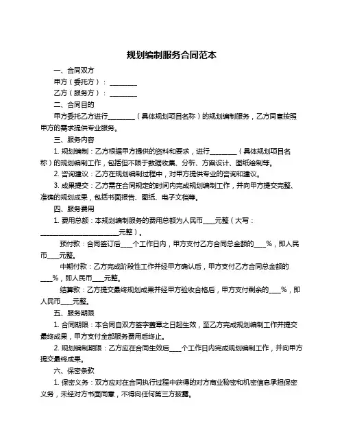 规划编制服务合同范本