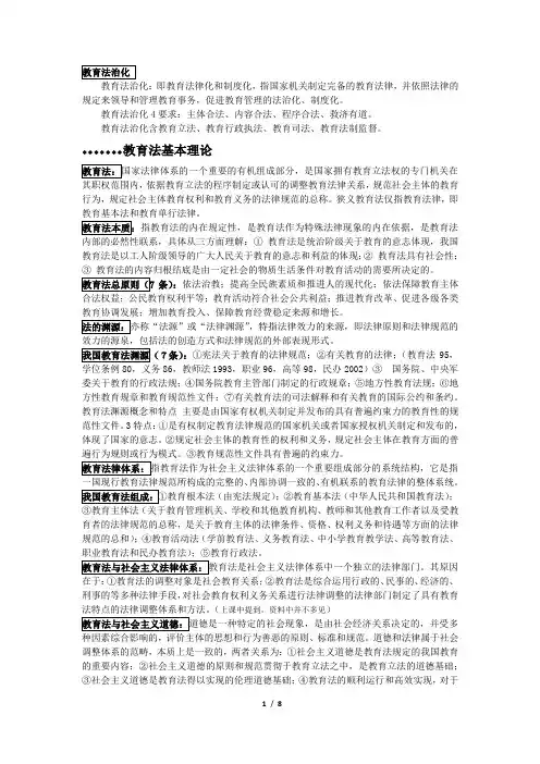 高校教师资格证岗前培训教育法(2016版)