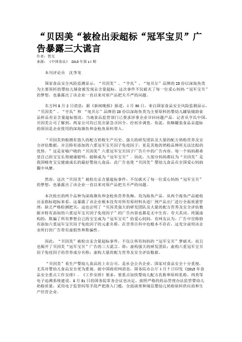 “贝因美“被检出汞超标“冠军宝贝”广告暴露三大谎言