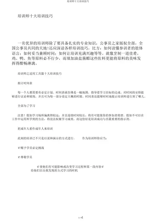 培训师十大培训技巧