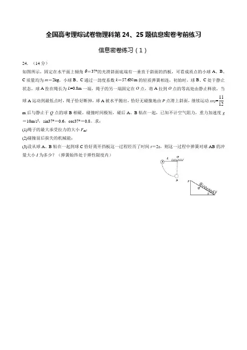 【满分宝典】2020年全国高考理综试卷物理科第24、25题信息密卷考前练习(3套,含答案+详解)