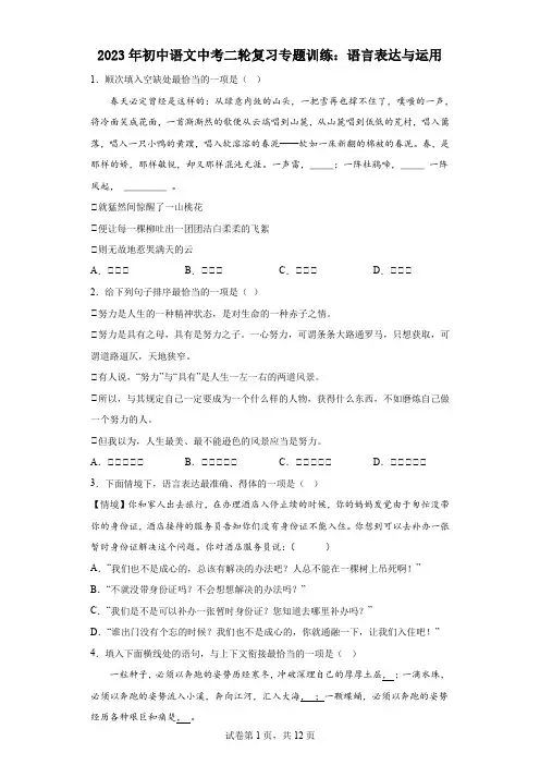 2023年初中语文中考二轮复习专题训练：语言表达与应用(含答案)
