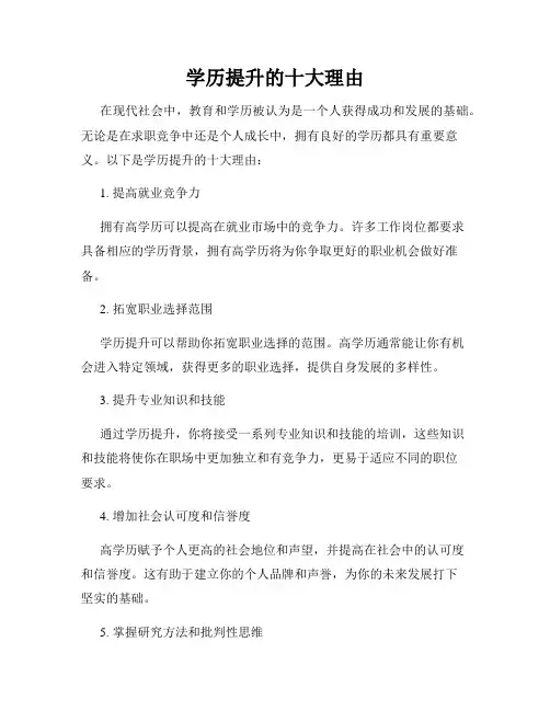 学历提升的十大理由