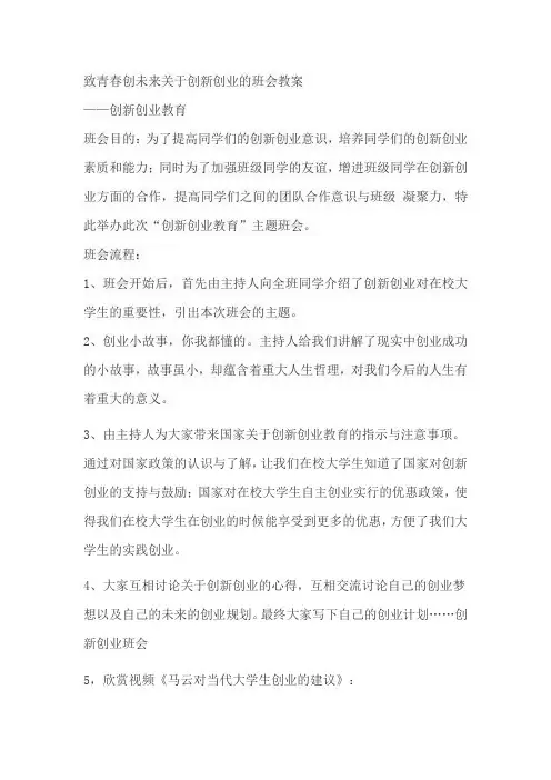 致青春创未来关于创新创业的班会教案