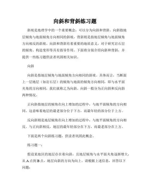 向斜和背斜练习题