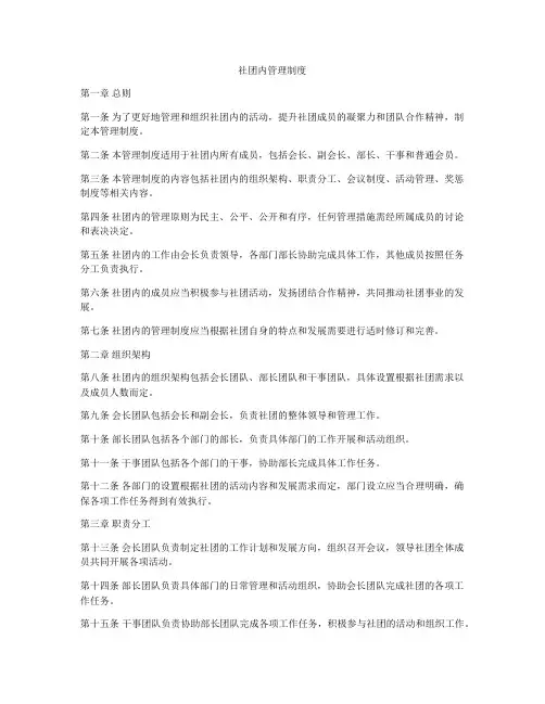 社团内管理制度