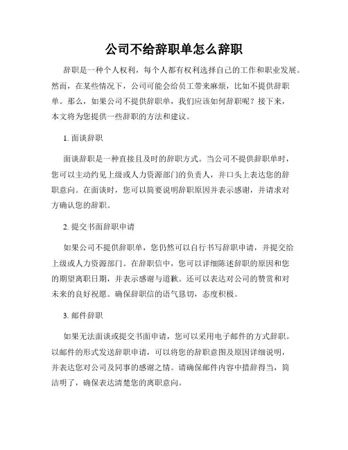 公司不给辞职单怎么辞职