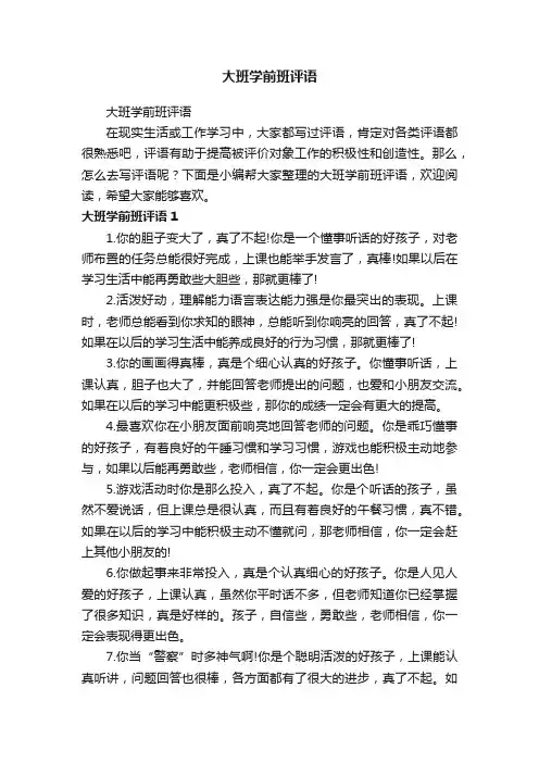 大班学前班评语