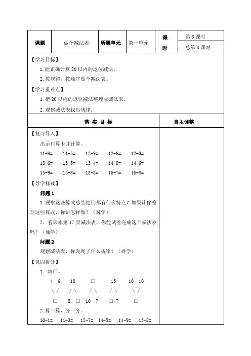 做个减法表 一年级数学下册第一单元教案